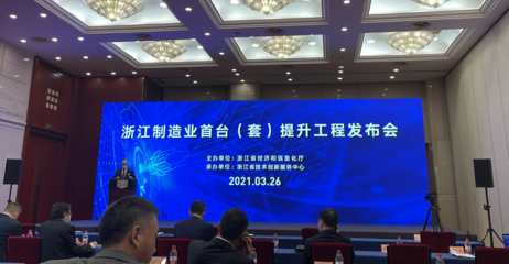 浙江省推出制造业首台（套）新政，最高奖励400万元并加强新材料技术推广服务