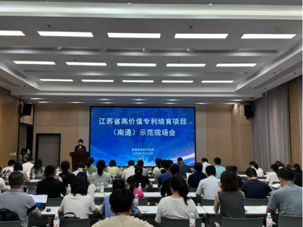 聚焦新材料创新，江苏省高价值专利培育项目(南通)示范现场会成功举办