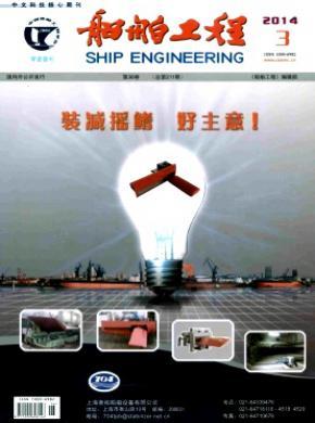 船舶工程 核心期刊地位、简介与新材料技术推广服务展望